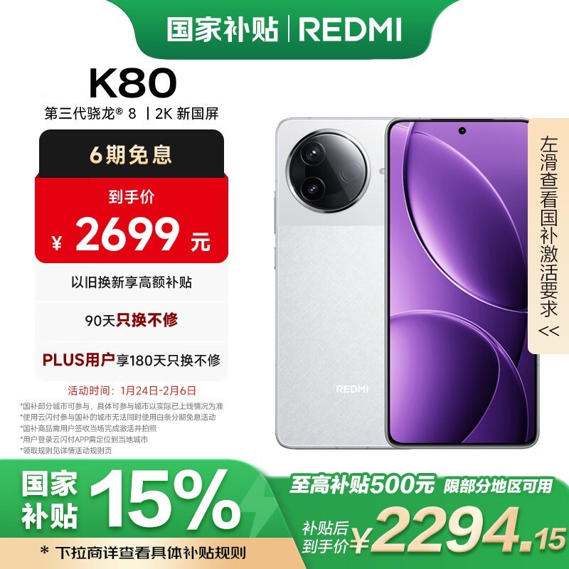 Redmi K80(16GB/256GB)