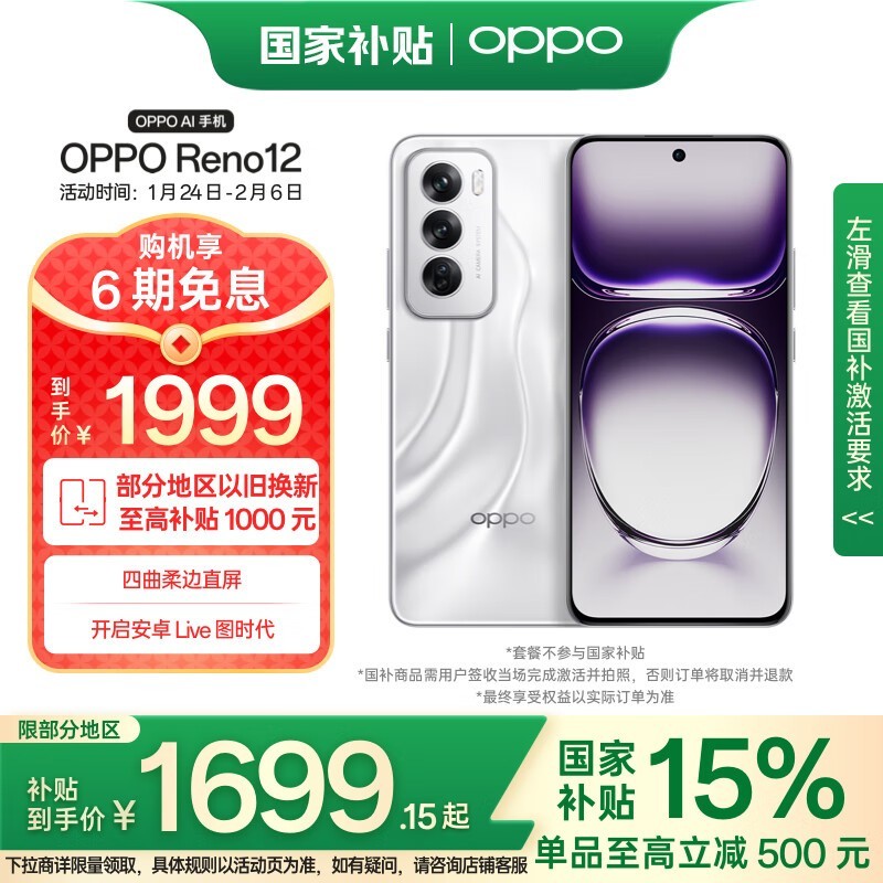 OPPO Reno 12(12GB/256GB)