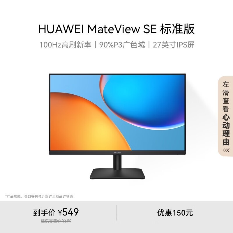 ΪHUAWEI MateView SE ׼ʾּ549Ԫ