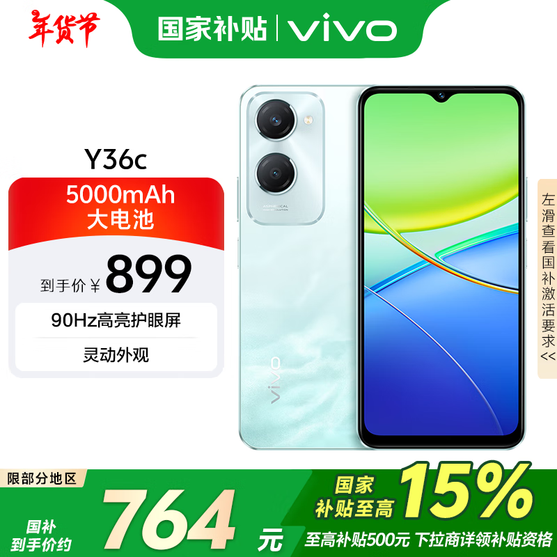 vivo Y36c(6GB/128GB)