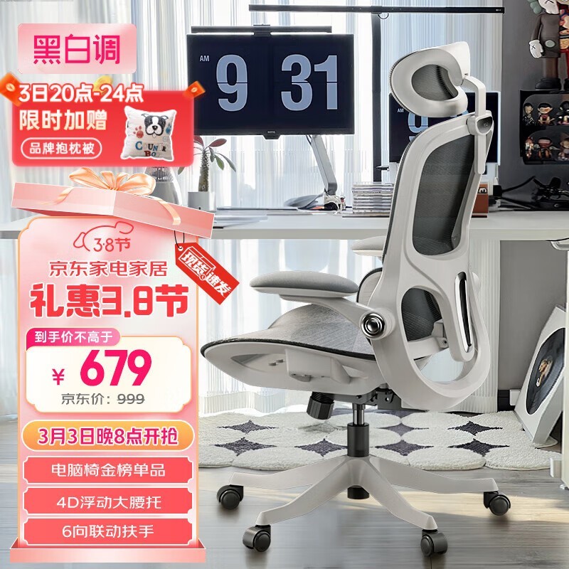 黑白调P2人体工学椅,135°午休后仰,舒适坐姿,京东特惠679元