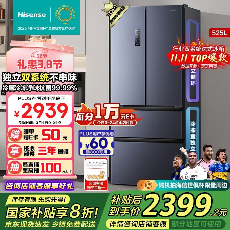 Hisense(海信) BCD-525WNK1PU