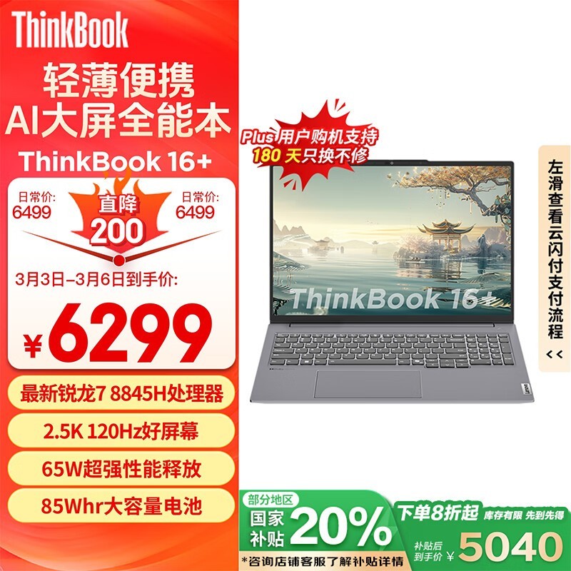 ThinkBook 16+ 2024 (R7 8845H/32GB/1TB/2.5K)