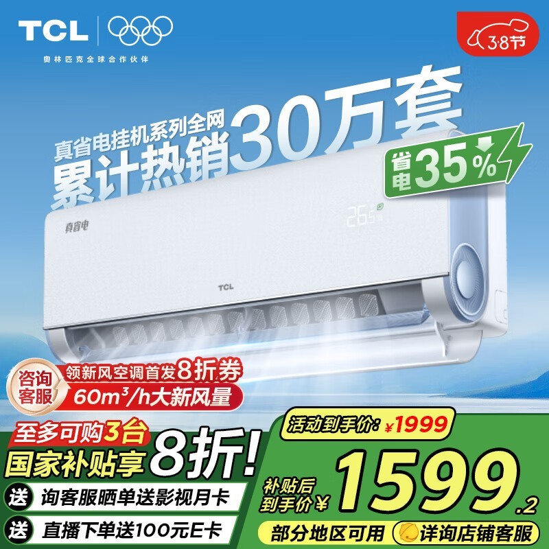 TCL  KFR-35GW/RV2Ea+B1