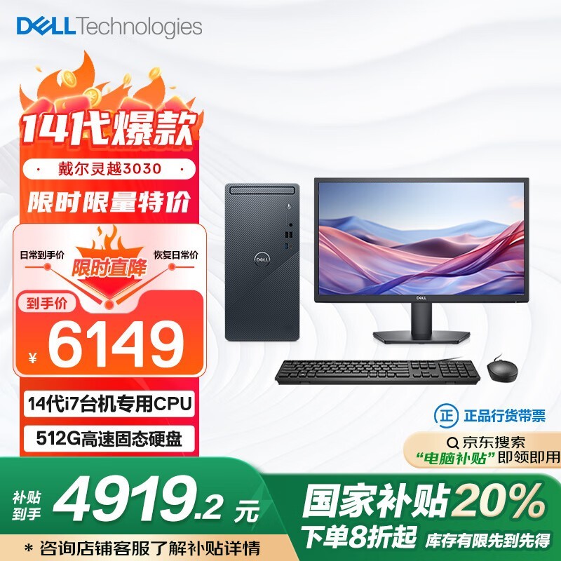戴尔 灵越3030 24年款(i7 14700/16G/512GSSD/21.5英寸)