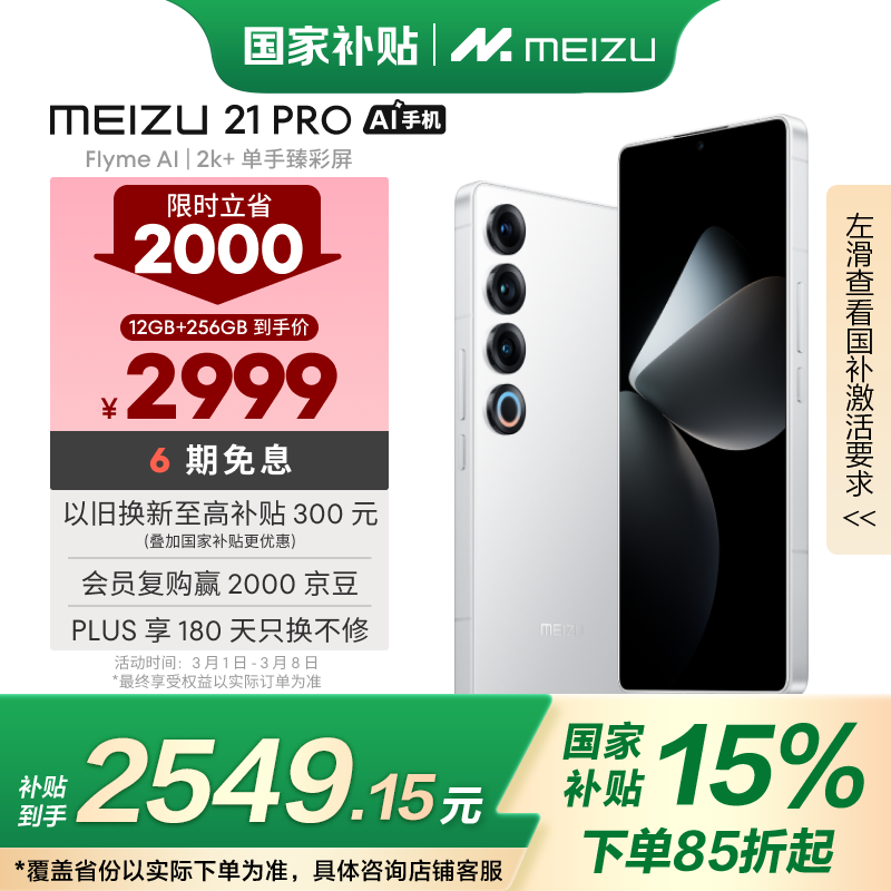 魅族 21 Pro(12GB+256GB)