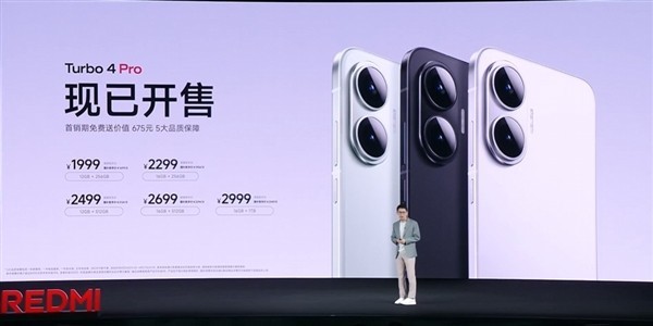 Redmi Turbo 4 Pro正式发布：升级金属中框、5000mAh大电池