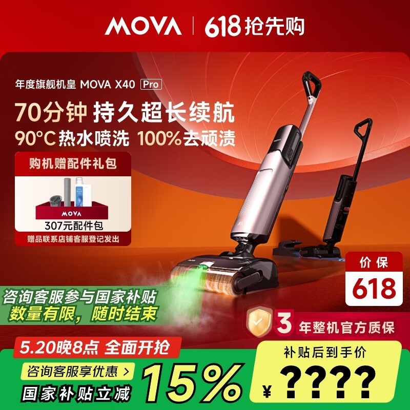 MOVA X40 ProϴػֵŻݼ2520Ԫ