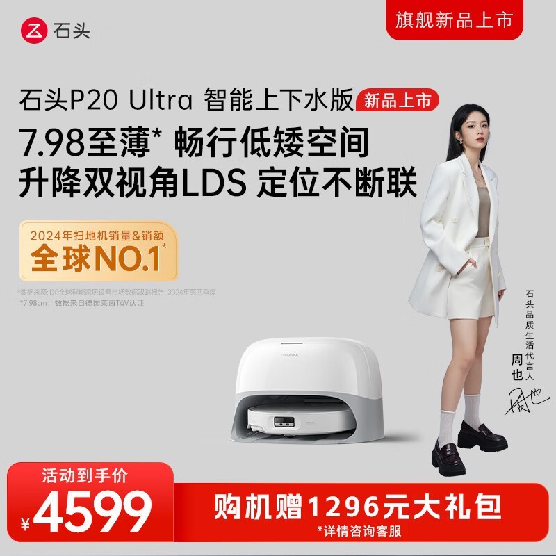 ʯͷRoborock P20 Ultraˮ澩Żݼ