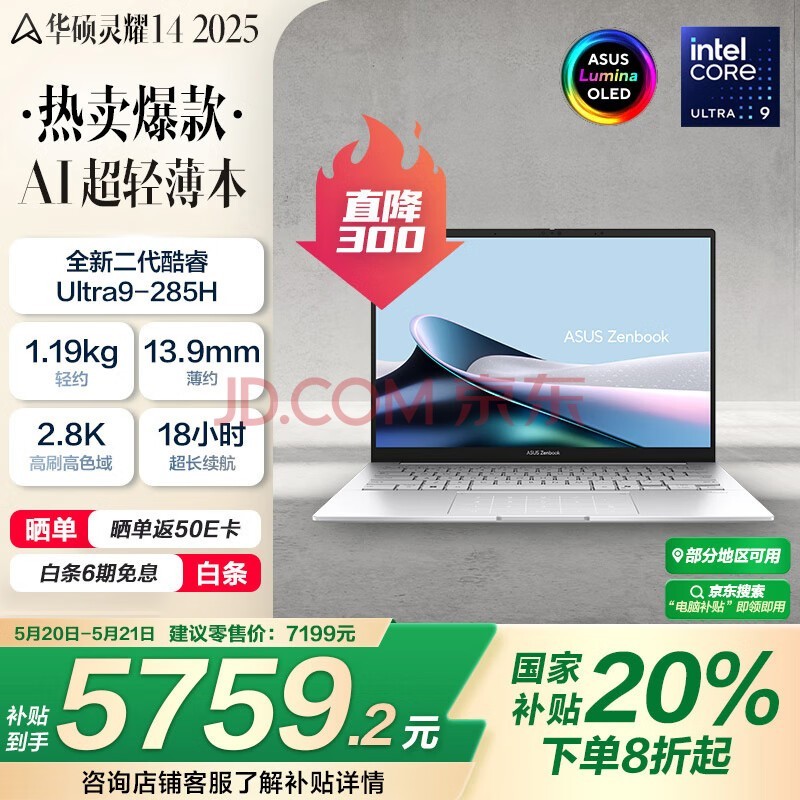 华硕灵耀14 2025国家补贴20%全新酷睿Ultra9 2.8K 120Hz OLED高颜值AI轻薄笔记本电脑(285H 32G 1T)银