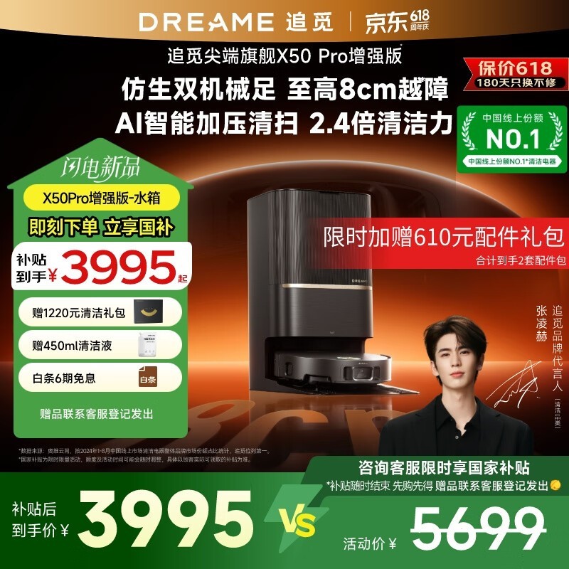 ׷dreame X50 Proˮɨϻ4397Ԫ
