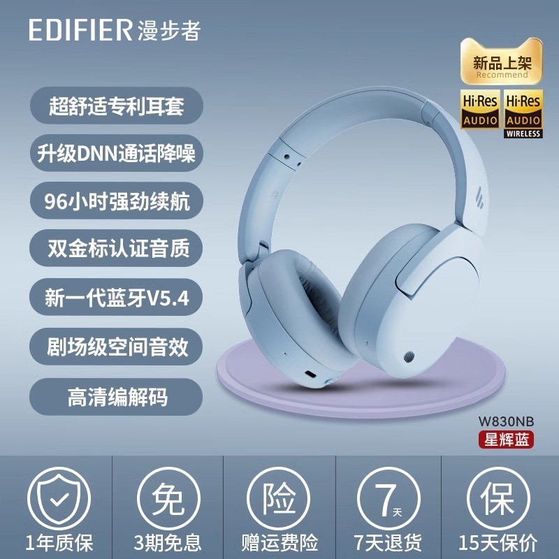 漫步者W830NB降噪耳机限时特惠429元