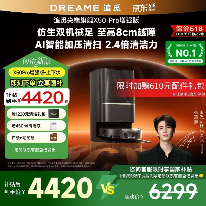 ׷Dreame X50 Proǿɨһǫh 4819Ԫ