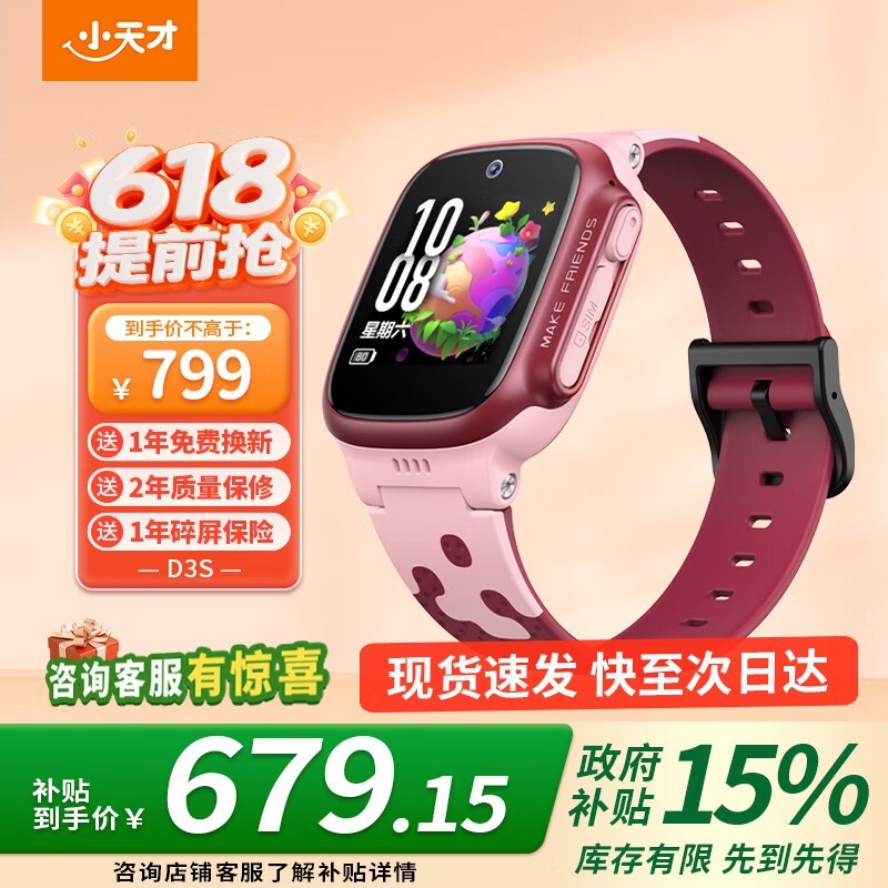 小天才儿童电话手表D3S，到手价628元