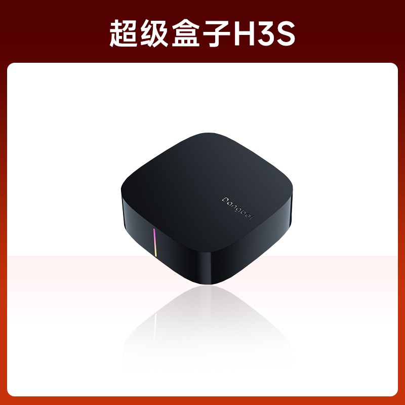 当贝H3S超级盒子限时特惠,4K高清影院体验仅需327元