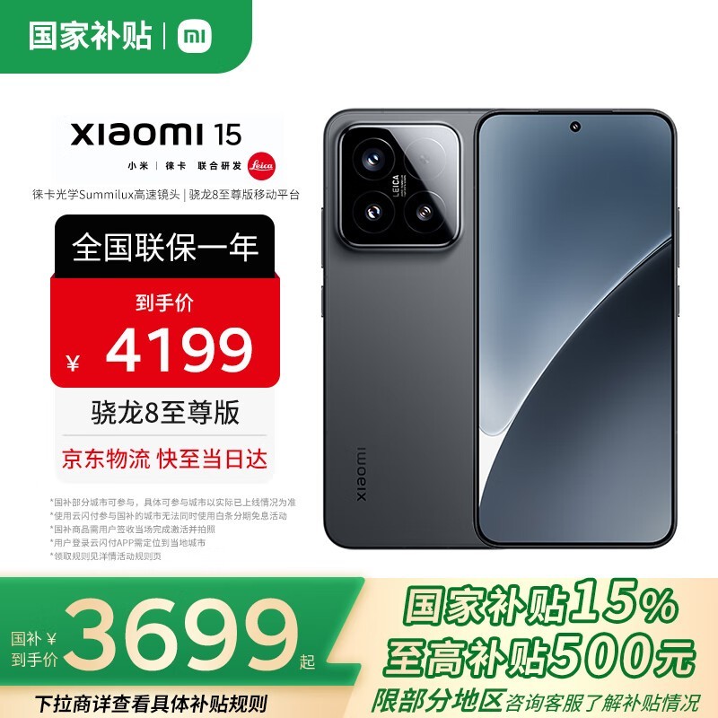 小米15超值优惠,3349元即可入手!