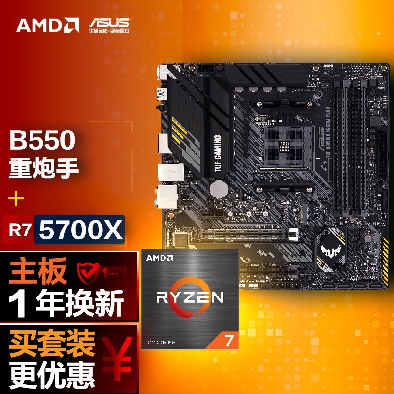 ˶B550M+7 5700Xװһ
