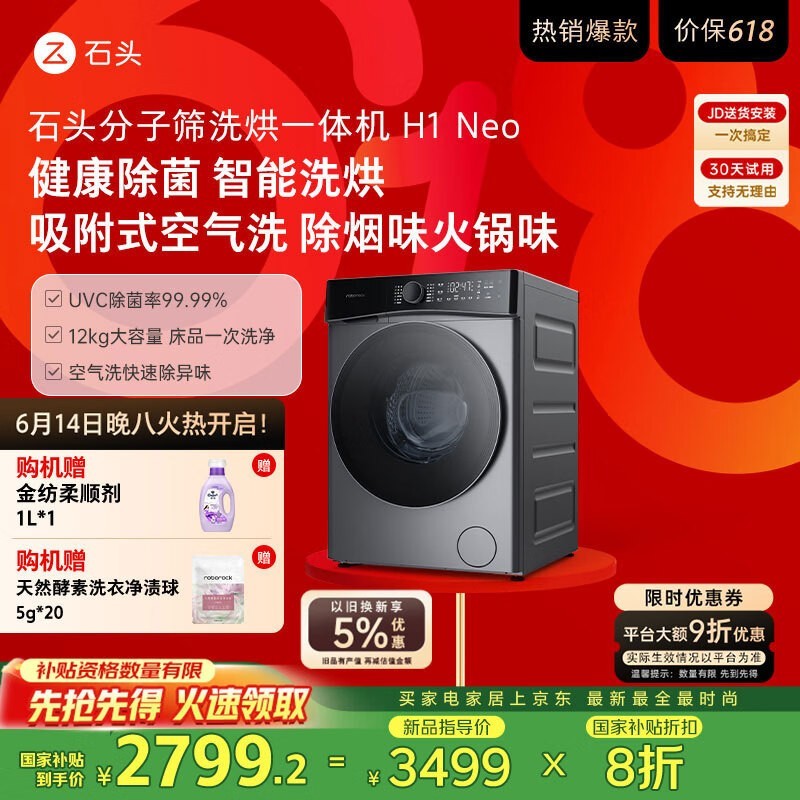 ʯͷRoborock H1 Neoϴһ12kg2469Ԫ