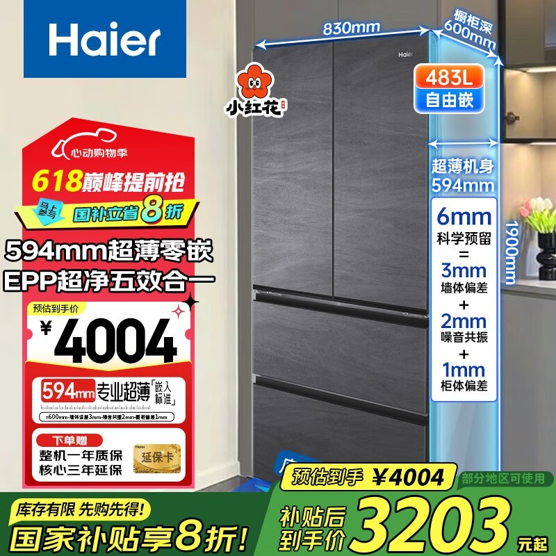 海尔483L风冷法式多门冰箱限时特惠