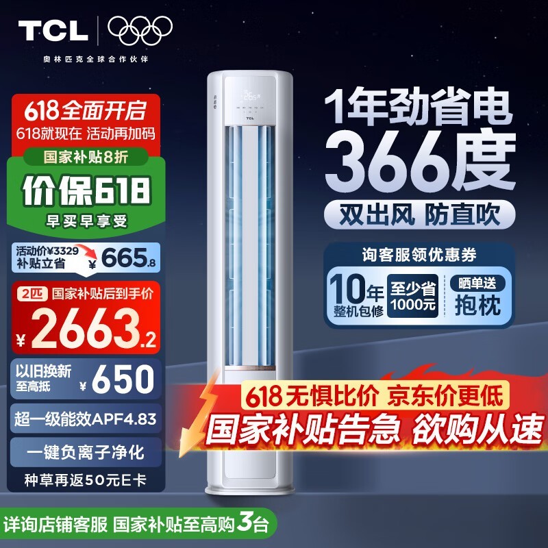 TCL 2ƥСյ ԭ36992663Ԫ