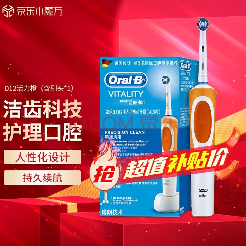 欧乐B电动牙刷成人 小圆头牙刷情侣礼物充电式 D12活力橙（含刷头*1）博朗精工