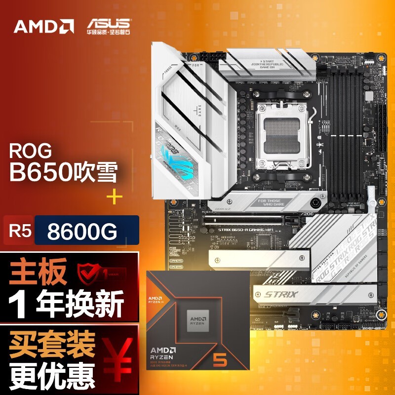 ޡ˶ROG B650ѩAMD5 8600G CPUװ2943Ԫ