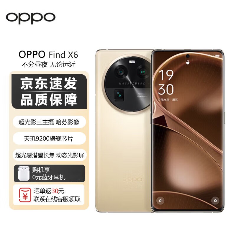 ޡOPPO Find X6 16GB+512GB Ӱֻ3829Ԫ