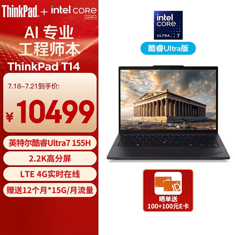 ThinkPad T14 AI 2024(Ultra7 155H/32GB/1TB)