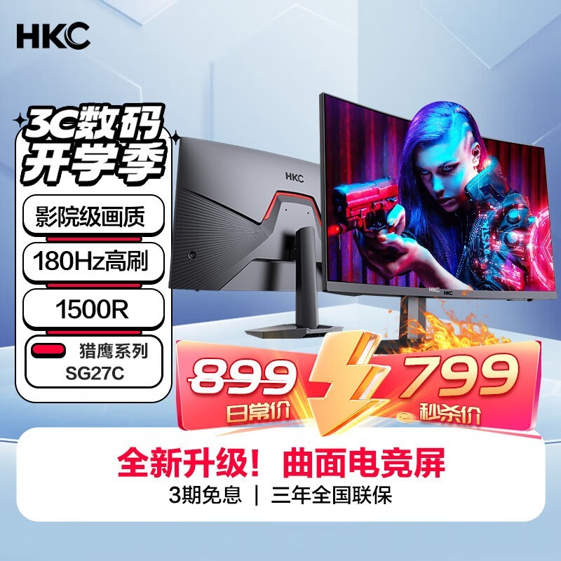 HKC SG27C
