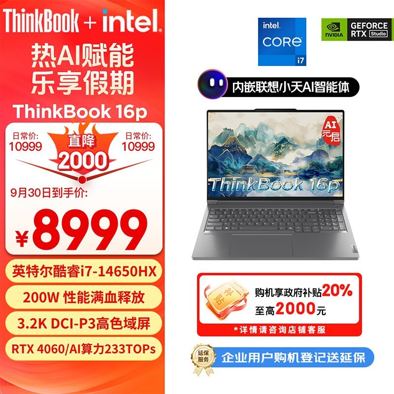 ThinkBook 16p 2024(i7 14650HX/16GB/1TB/RTX4060)