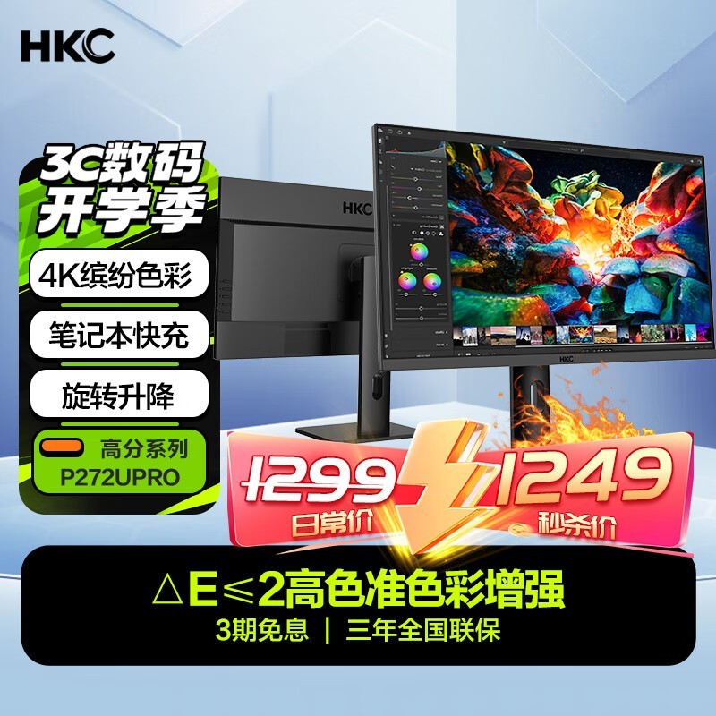 HKC P272U Pro