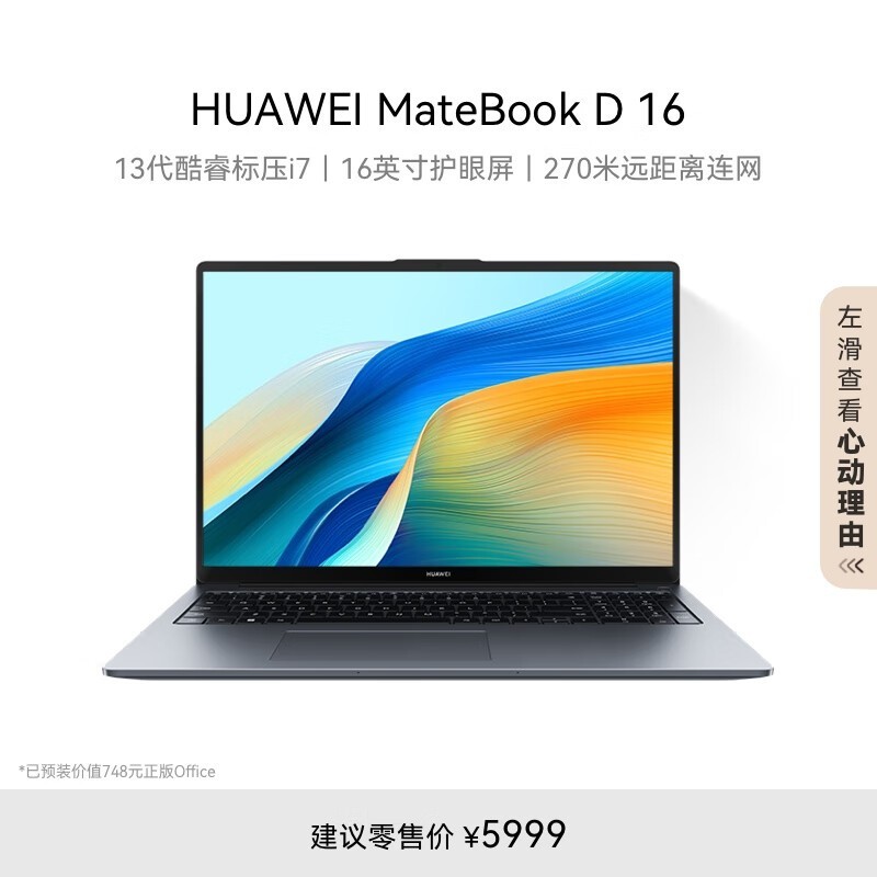 Ϊ MateBook D 16 ܰ 2024(i7 13700H/16GB/1TB)