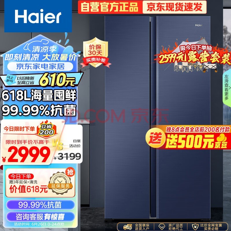 Haier618˪Կ˫ŵһЧƵܾζǶ볬BCD-618WGHSSEDBL