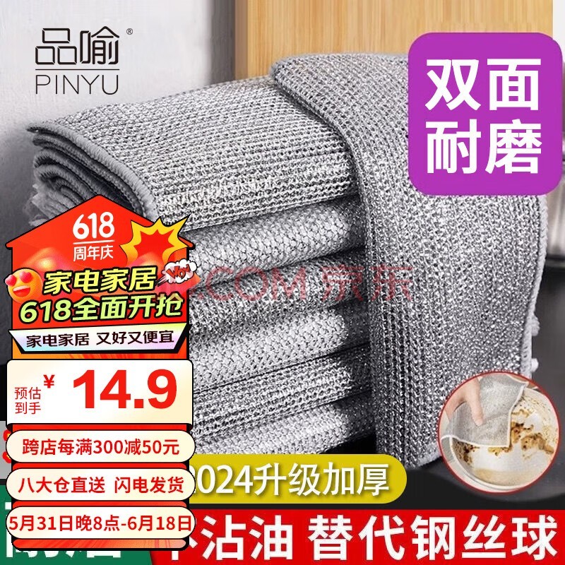 品喻(PINYU)钢丝抹布厨房金洗碗布属丝双面网格不沾油刷锅神器去污清洁布10条