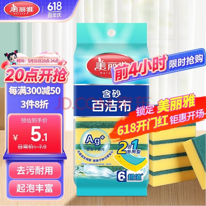 美丽雅抑菌洗碗海绵块百洁布金刚砂抹布厨房刷锅神器海绵擦碗布6片