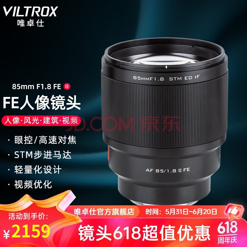 唯卓仕85mm F1.8二代索尼口全画幅自动对焦镜头适用于FE卡口A7M4/M3微单相机中远摄大光圈人像定焦镜头 AF 85/1.8 FE Ⅱ 官方标配