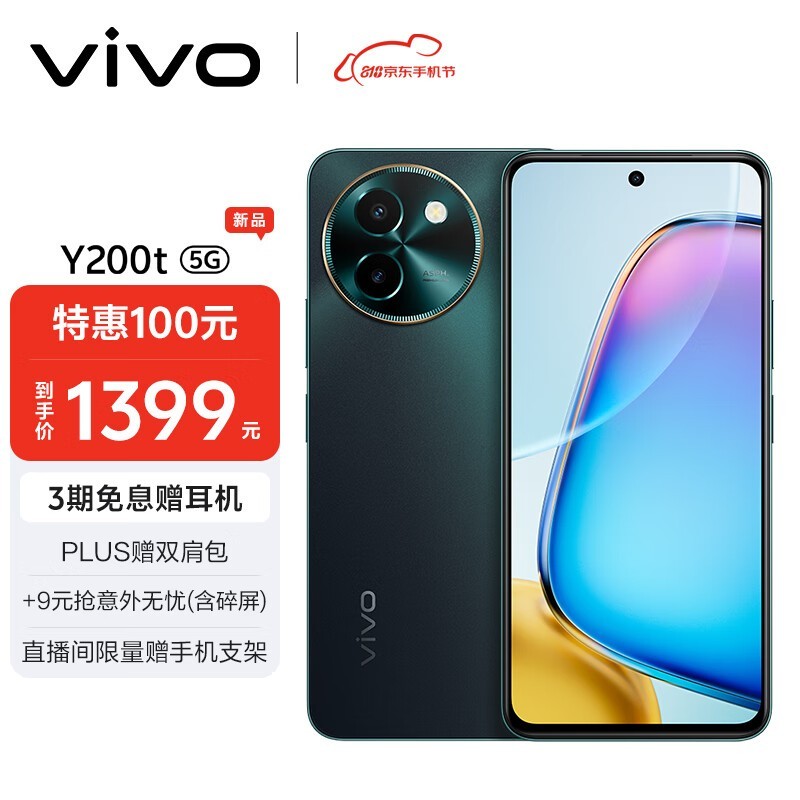 vivo Y200t(12GB/256GB)