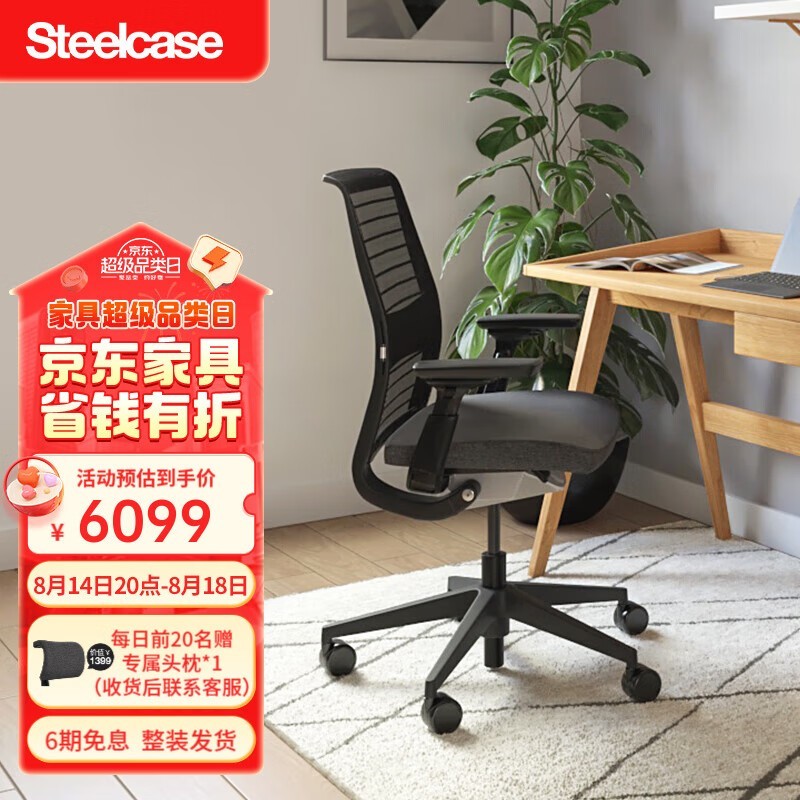 【手慢无】Steelcase人体工学电脑椅到手价6099元 为健康投资