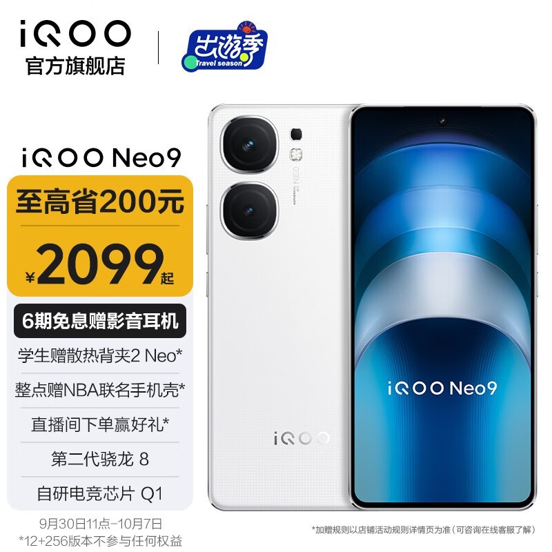 iQOO Neo9(12GB/256GB)