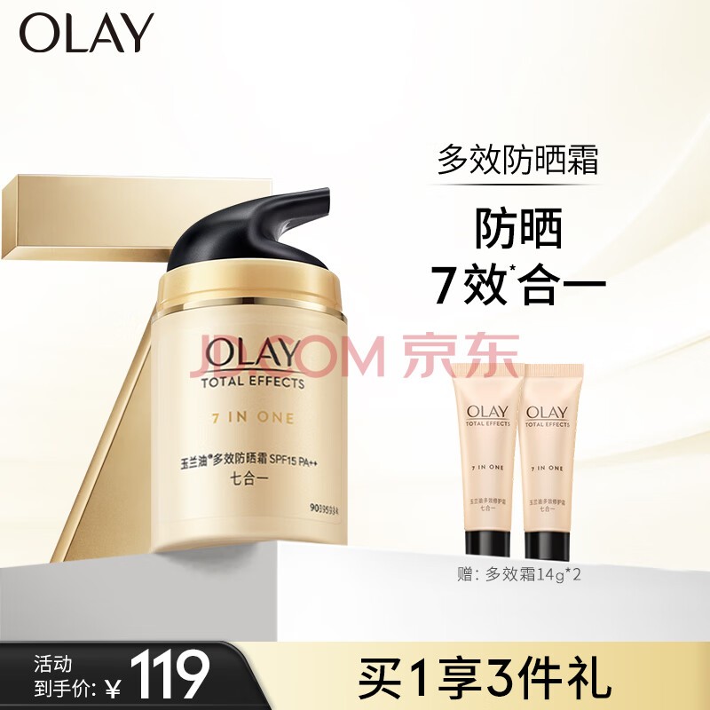 玉兰油（OLAY）多效防晒霜50g女士护肤品隔离提亮肤色细致毛孔保湿滋润修护