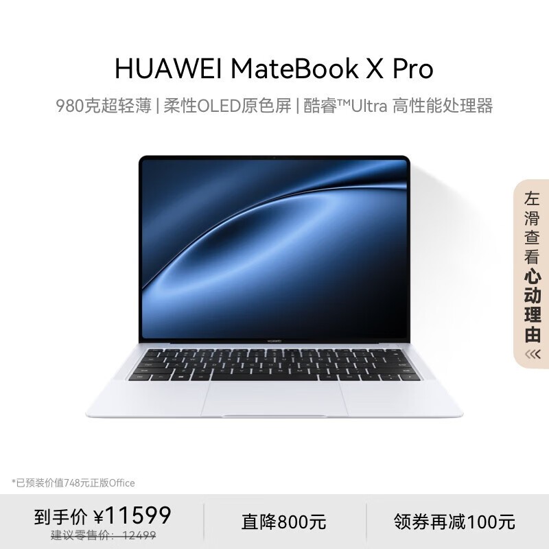 HUAWEI MateBook X Pro  Ultra ΢޵ذ(Ultra7 155H/32GB/1TB)