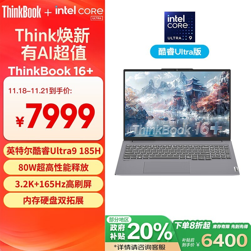 ThinkBook 16+ 2024 (Ultra9 185H/32GB/1TB)