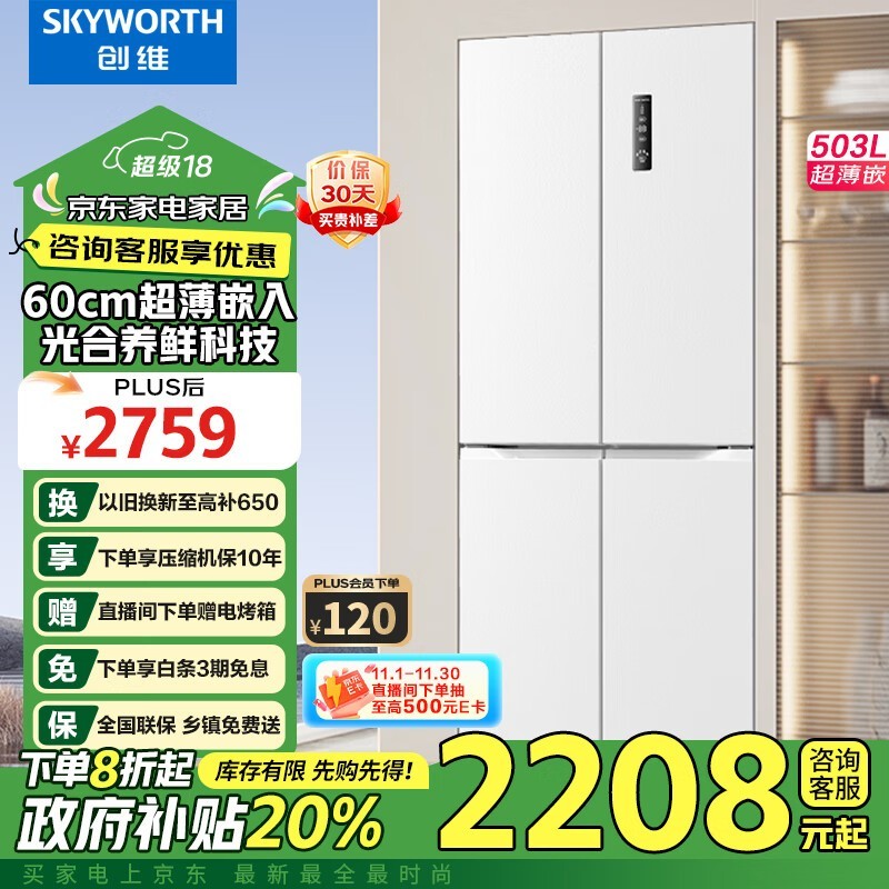 SKYWORTH ά BCD-503W4QB1 ʮֶԿűһЧܳ˪