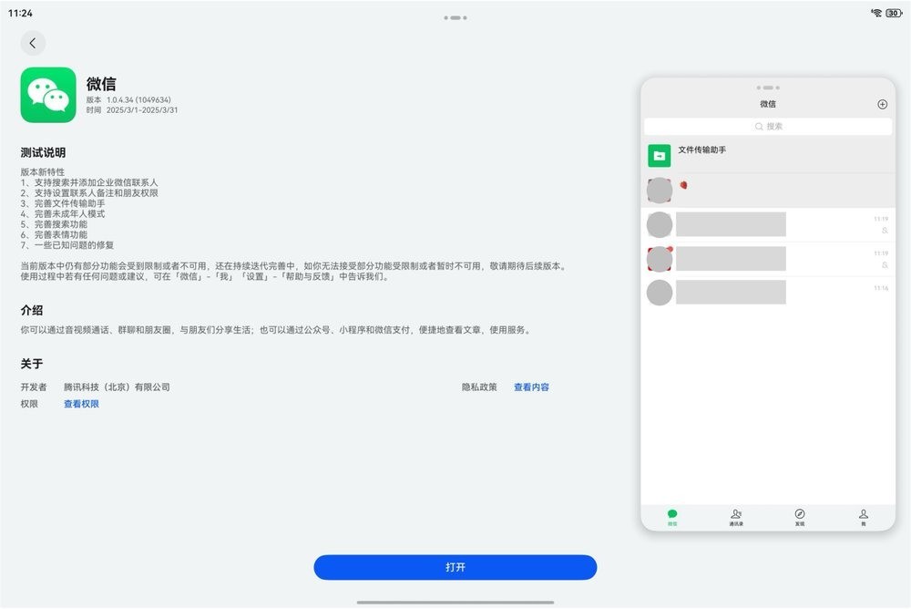 鸿蒙原生版微信最新版本来了!可在平板端登录,支持搜索视频号