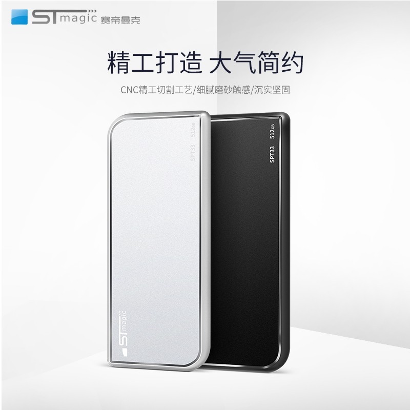 赛帝曼克spt33 - 360G移动硬盘京东399元