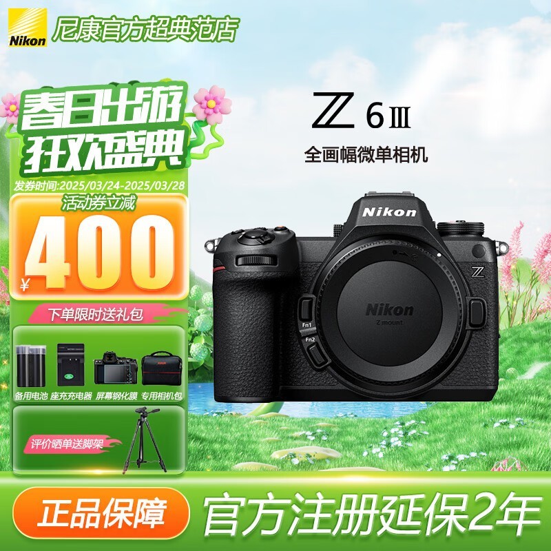 ῵Z6 IIIȫ΢Żݼ14379Ԫ