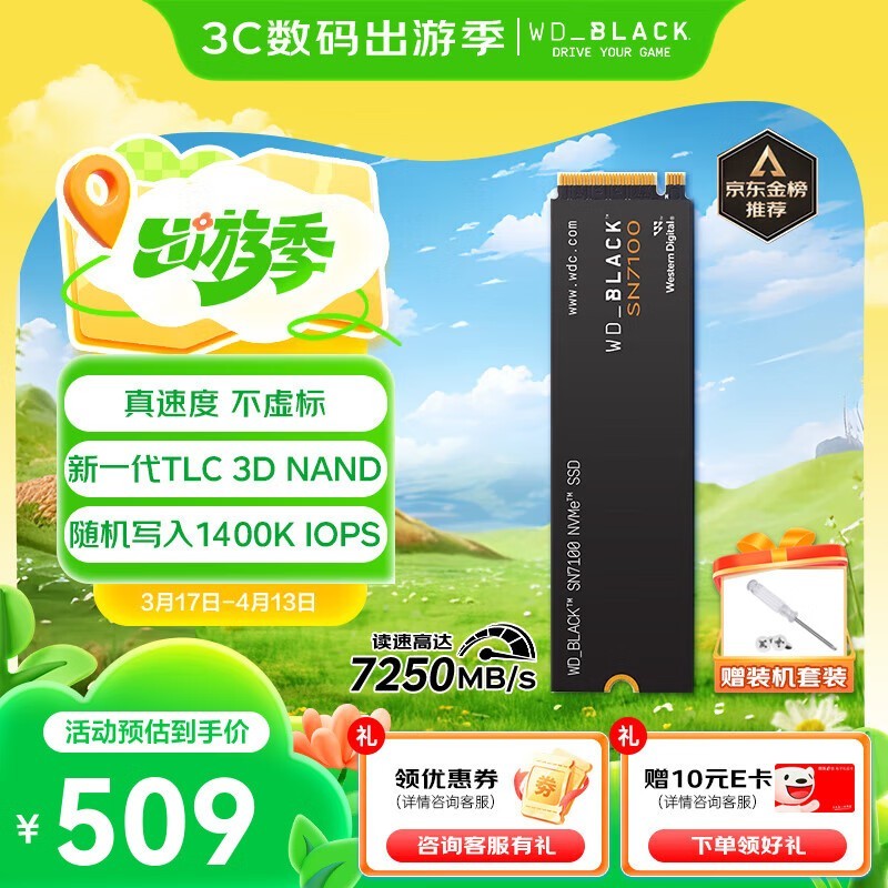 西部数据 SN7100（1TB）