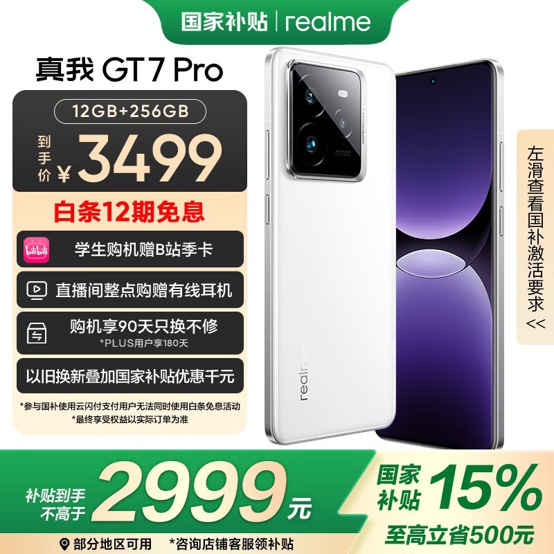 真我 GT7 Pro(12GB/256GB)