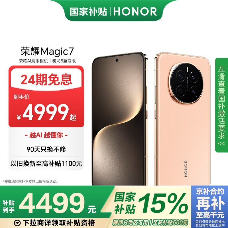 荣耀 Magic7(16GB/1TB)