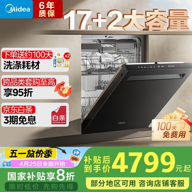 美的GX1000Max-Q嵌入式洗碗机17套大容量京东优惠中